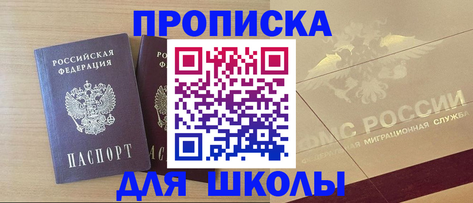 прописка для работы в Котельниках