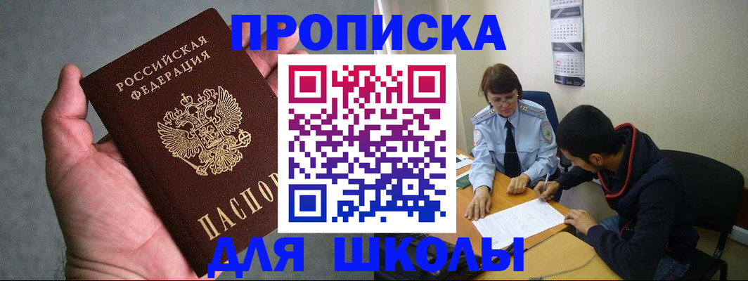 прописка ребенка в Котельниках