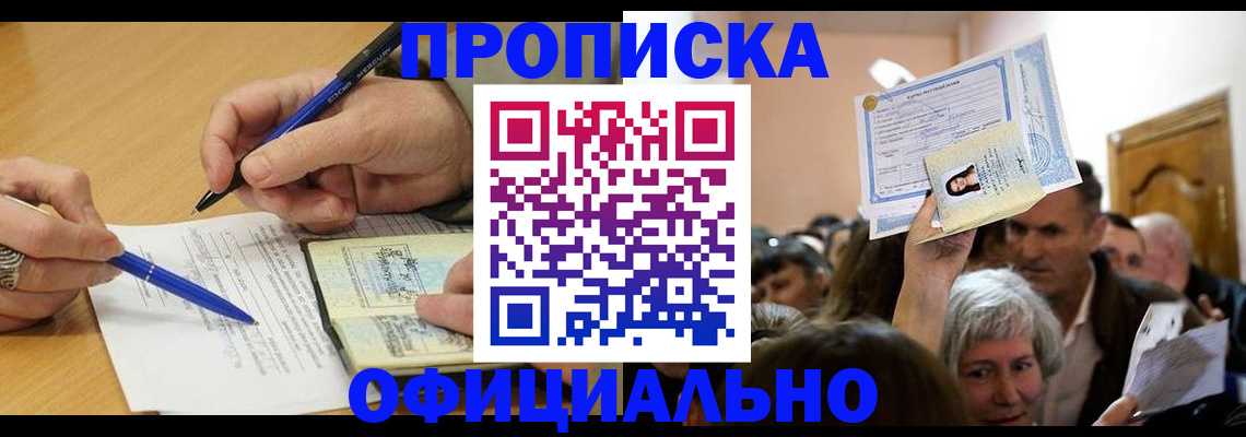 прописка паспорт в Котельниках