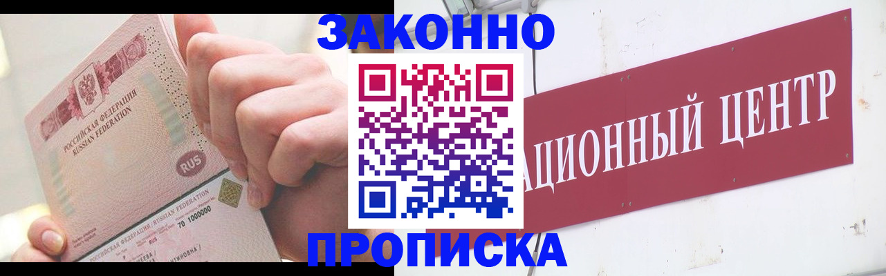 прописка для работы в Котельниках