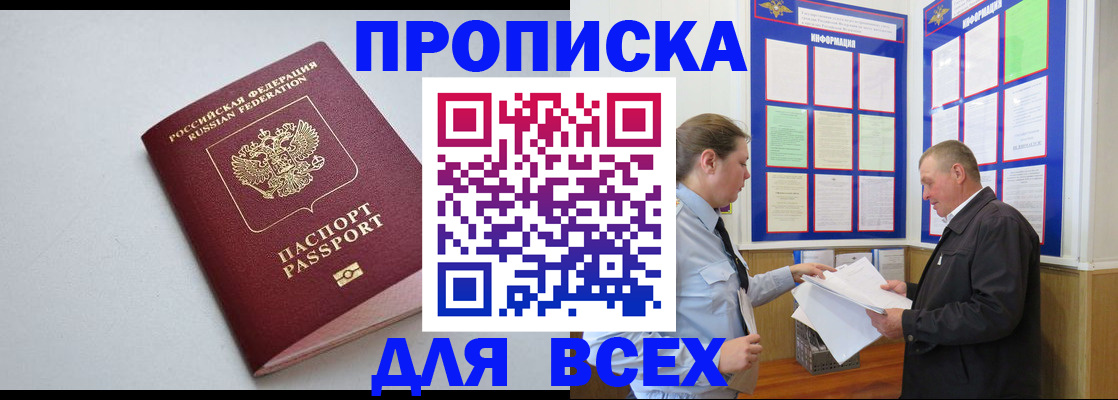 прописка паспорт в Котельниках